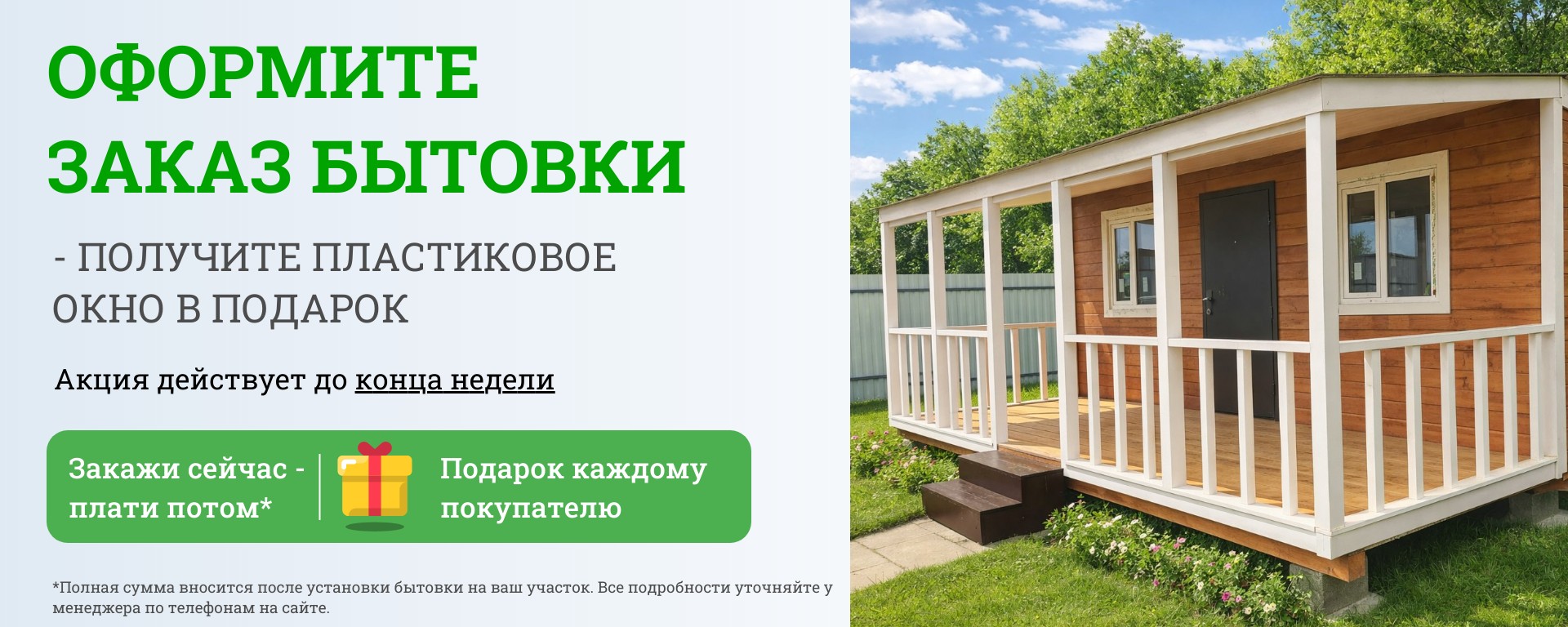 Акция на весну